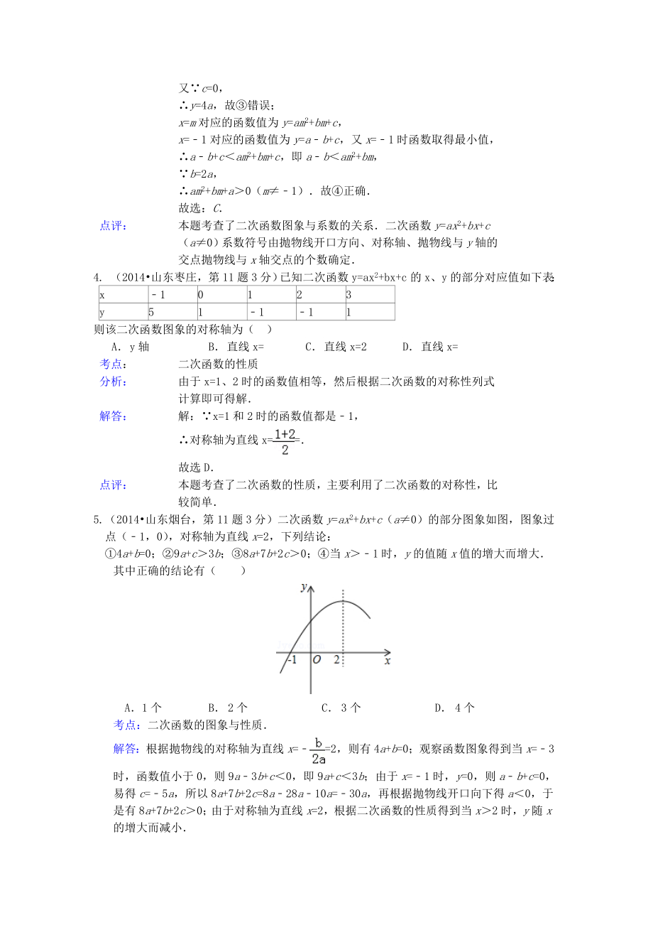 全国各地中考数学试卷解析版分类汇编二次函数专题_第3页