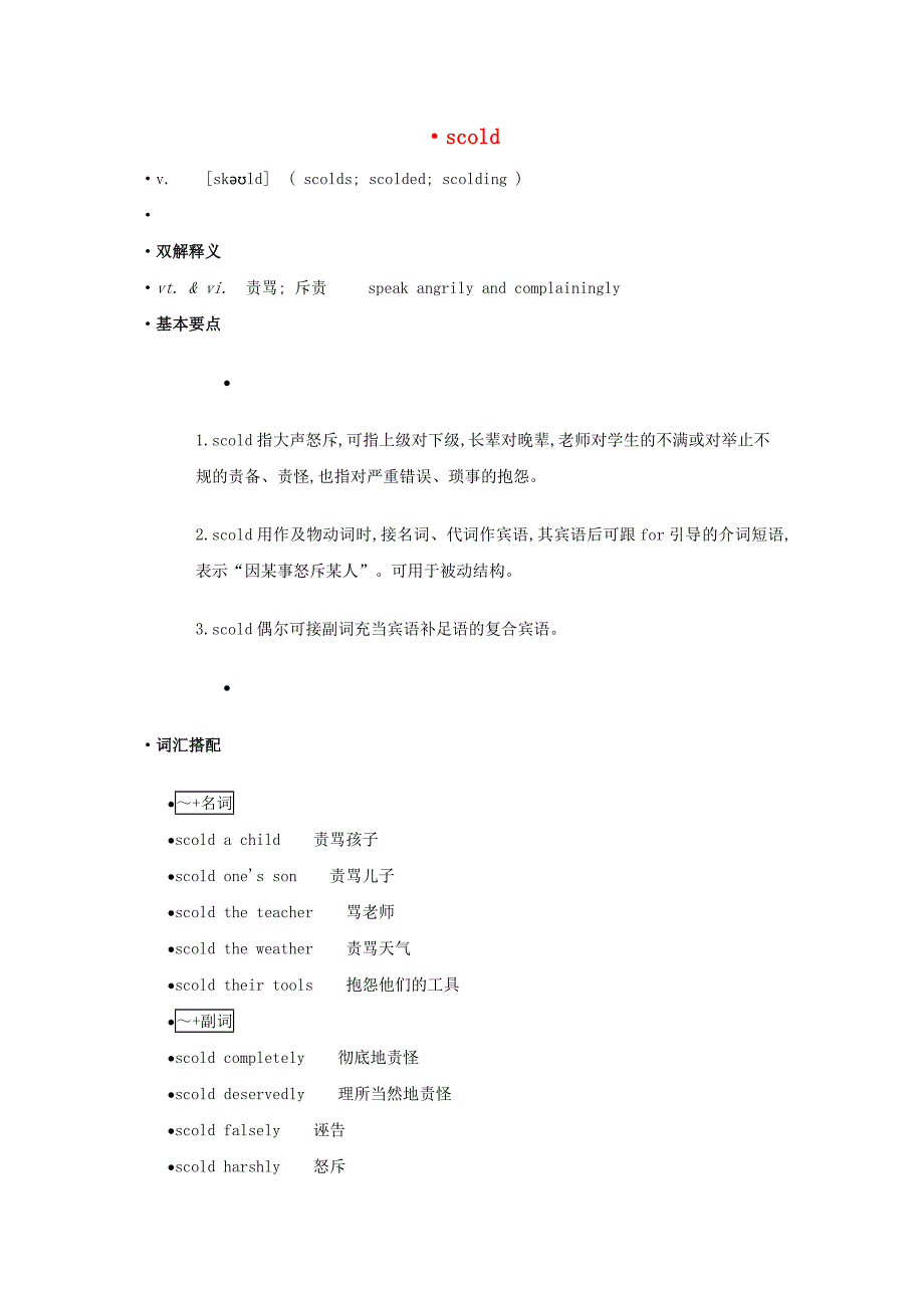 高中英语单词天天记scold素材_第1页