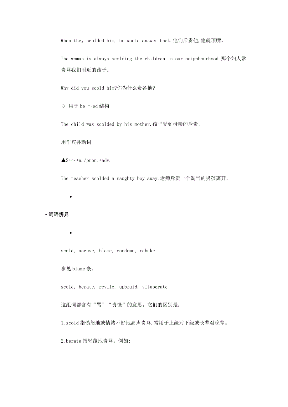 高中英语单词天天记scold素材_第4页