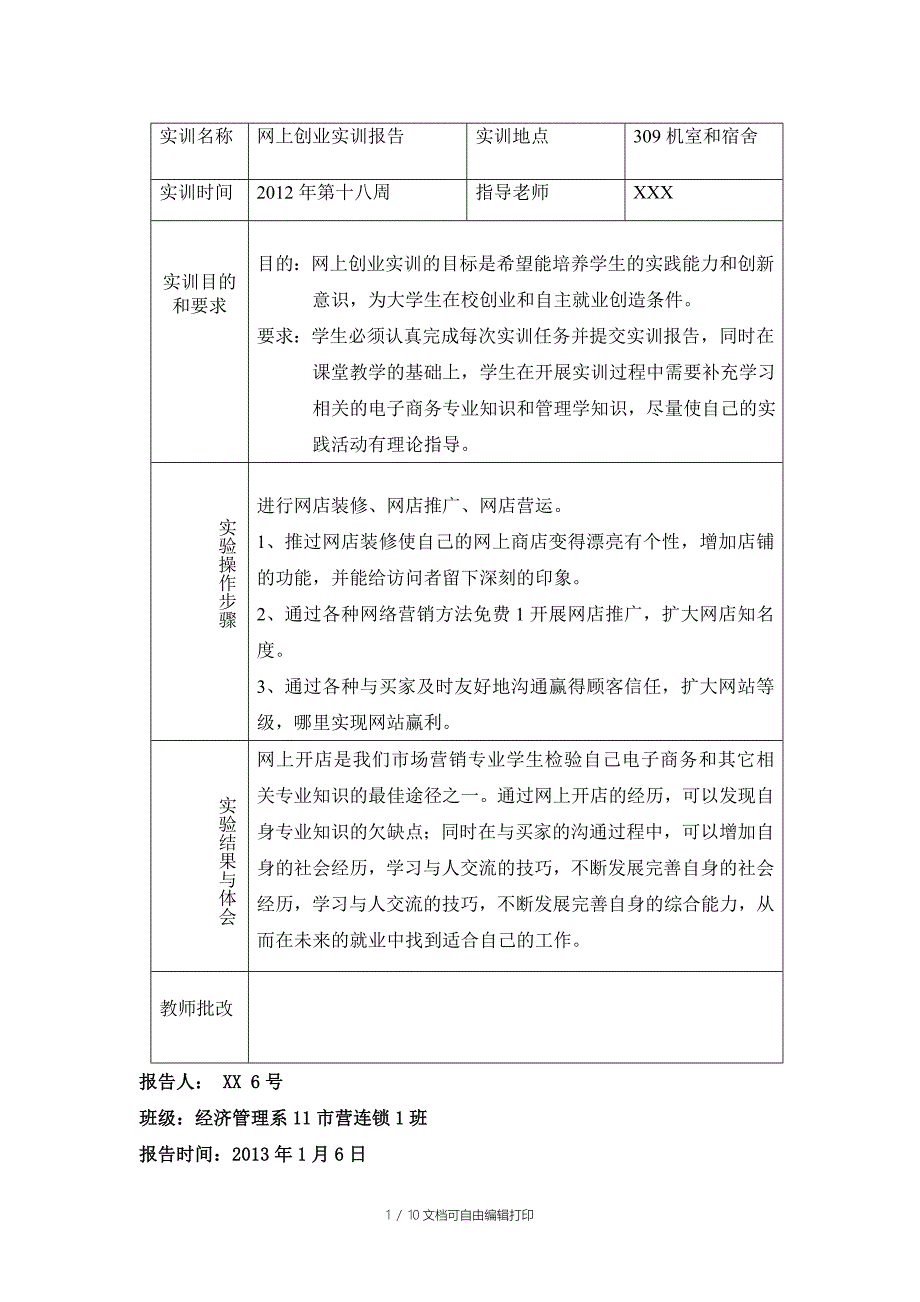 考拉小特产店实训报告_第1页