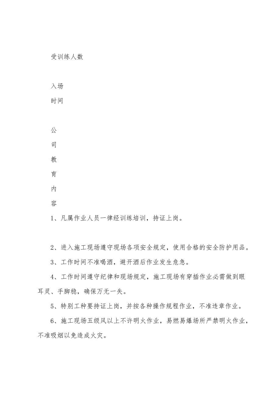 交安工程施工人员安全教育培训.docx_第5页