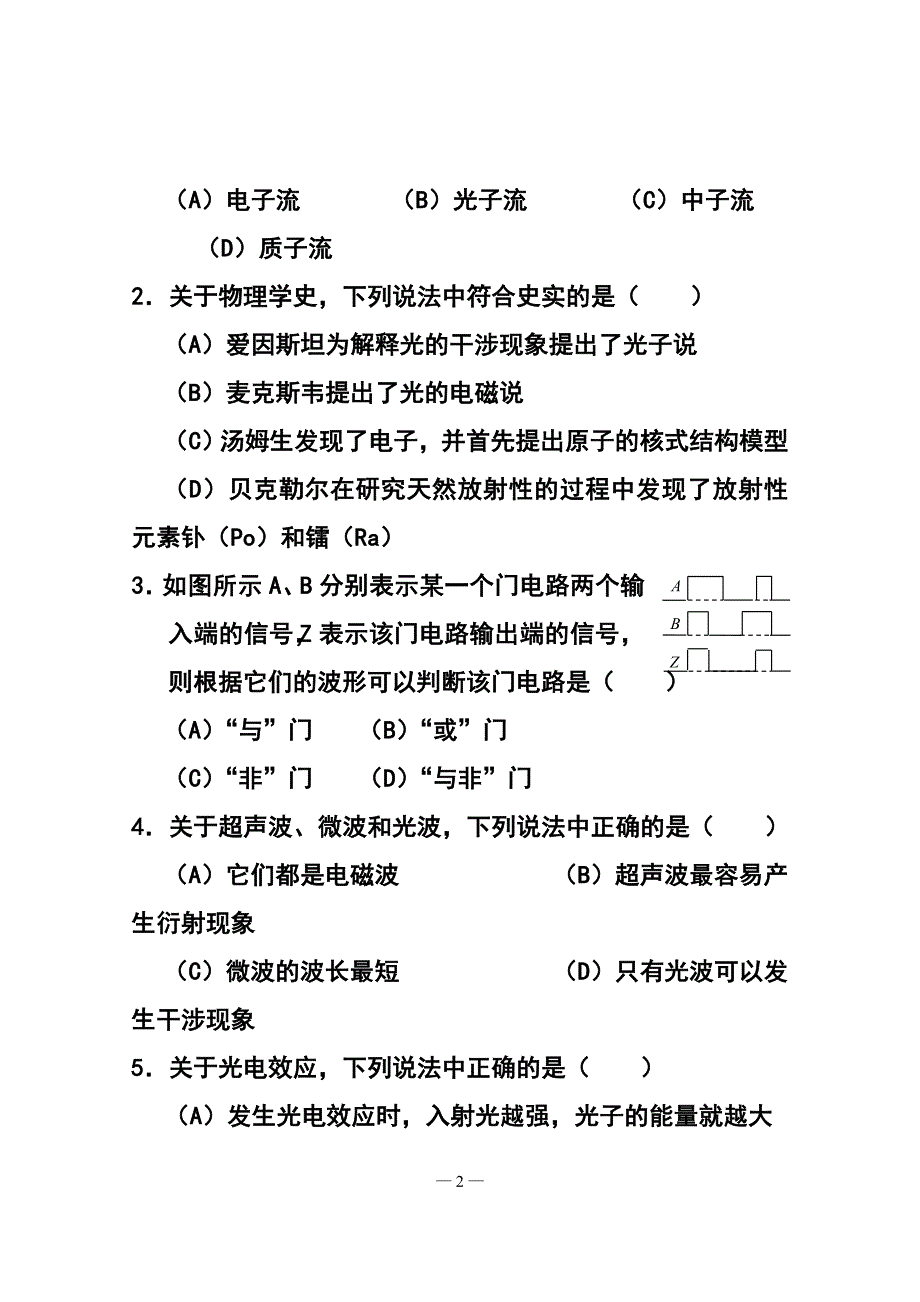 4月上海市黄浦区高三第二次模拟物理试卷及答案_第2页