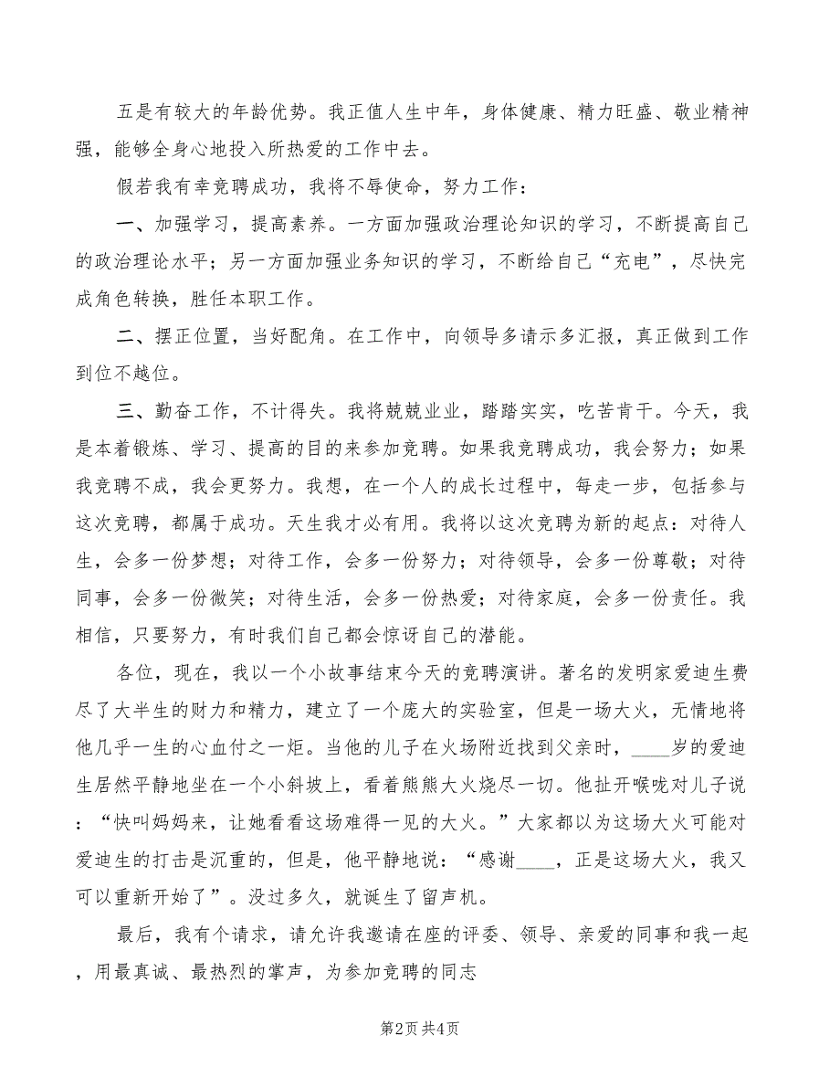 2022年机关中层干部竞聘上岗演讲_第2页