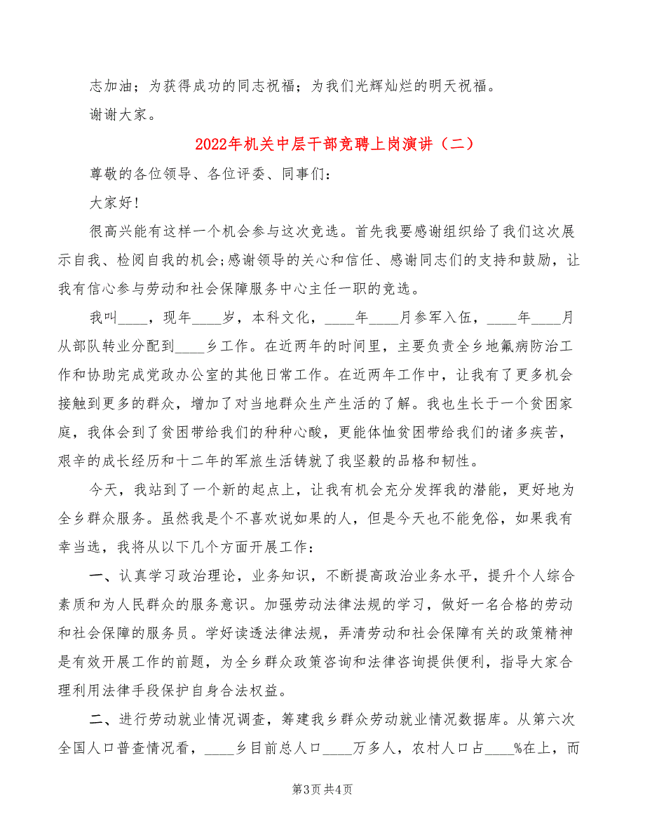 2022年机关中层干部竞聘上岗演讲_第3页