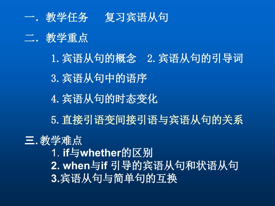 强烈推荐初中英语宾语从句复习课件1_第2页