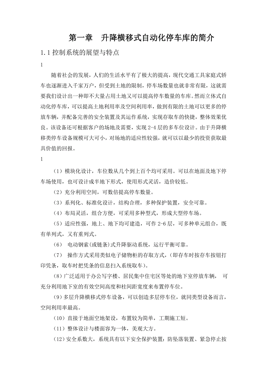 毕业论文升降横移式自动化停车库的研制_第4页