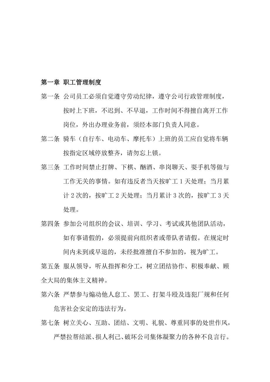 公司管理各项规章制度11.doc_第1页