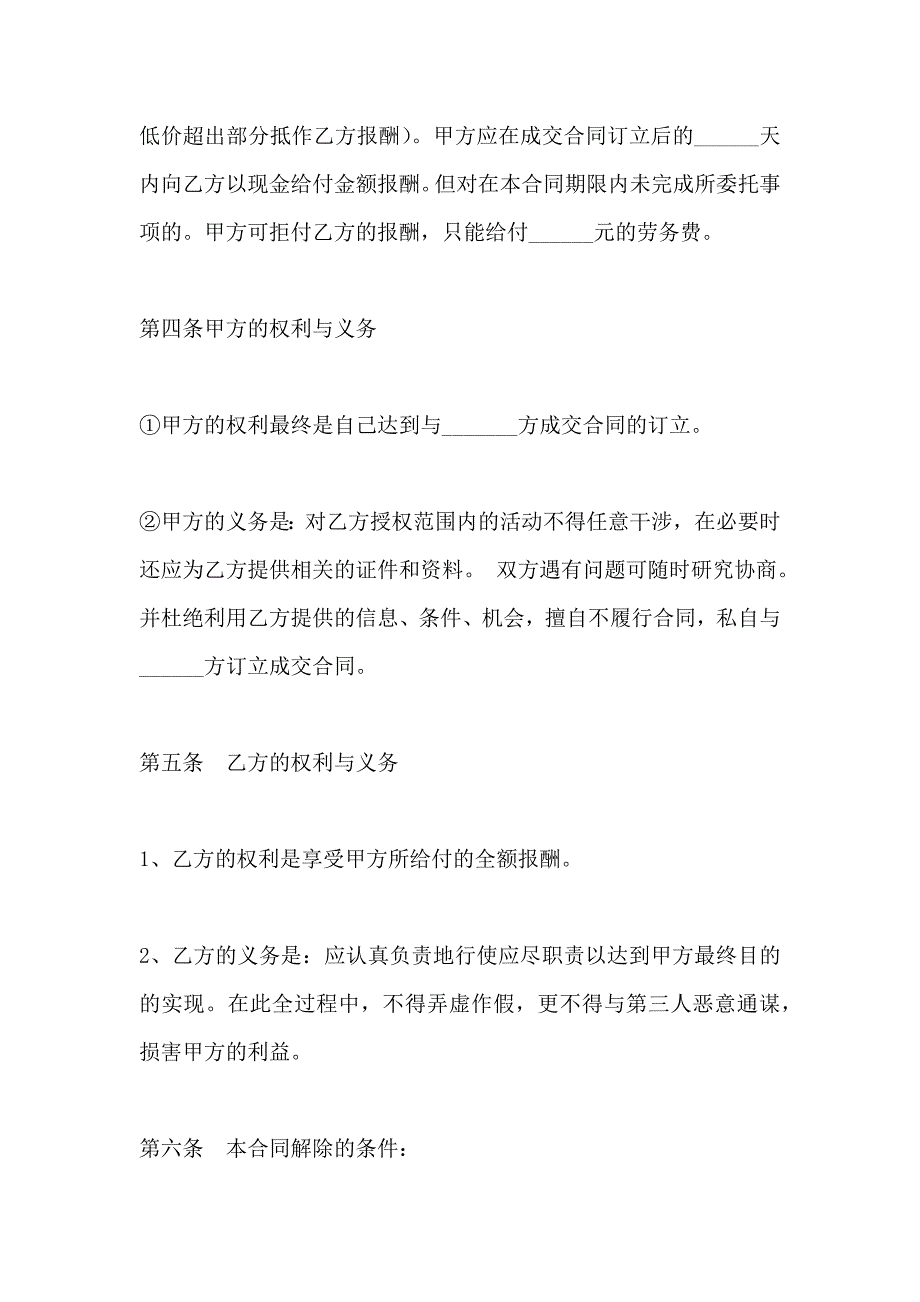 买卖房地产中介合同样本_第2页