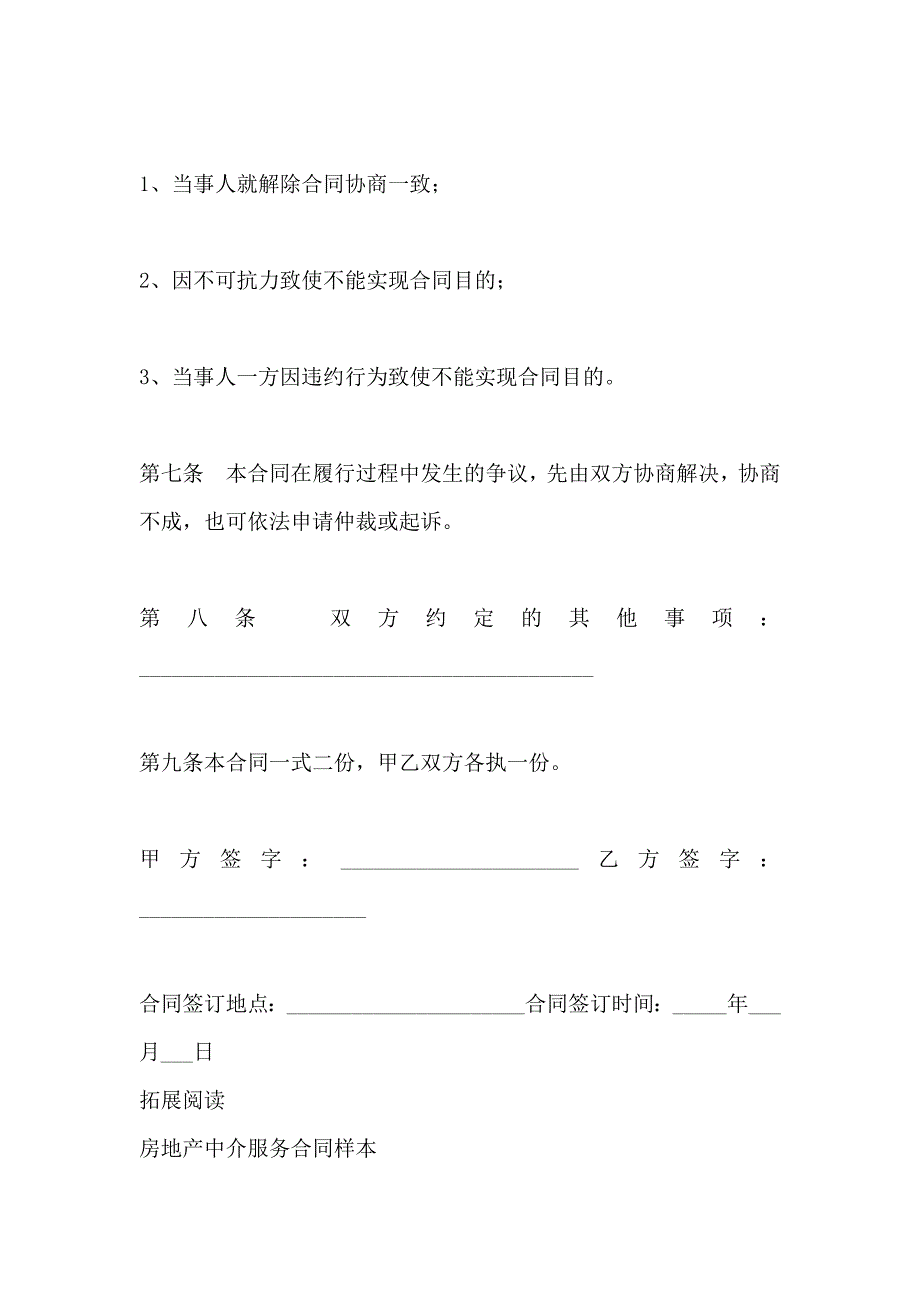 买卖房地产中介合同样本_第3页