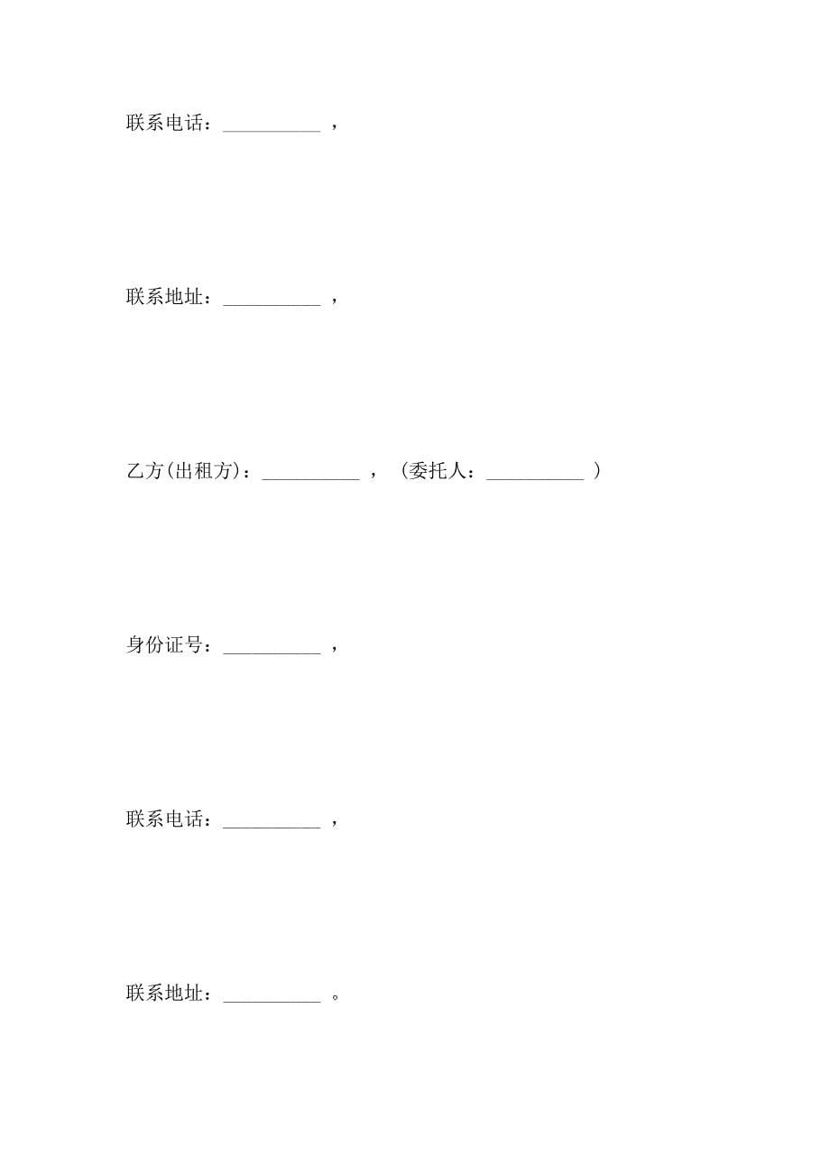 买卖房地产中介合同样本_第5页