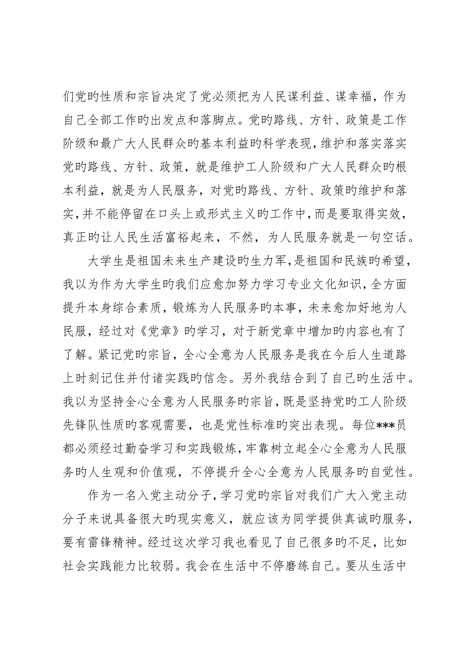 作为自己全部工作的出发点和落脚点_第2页