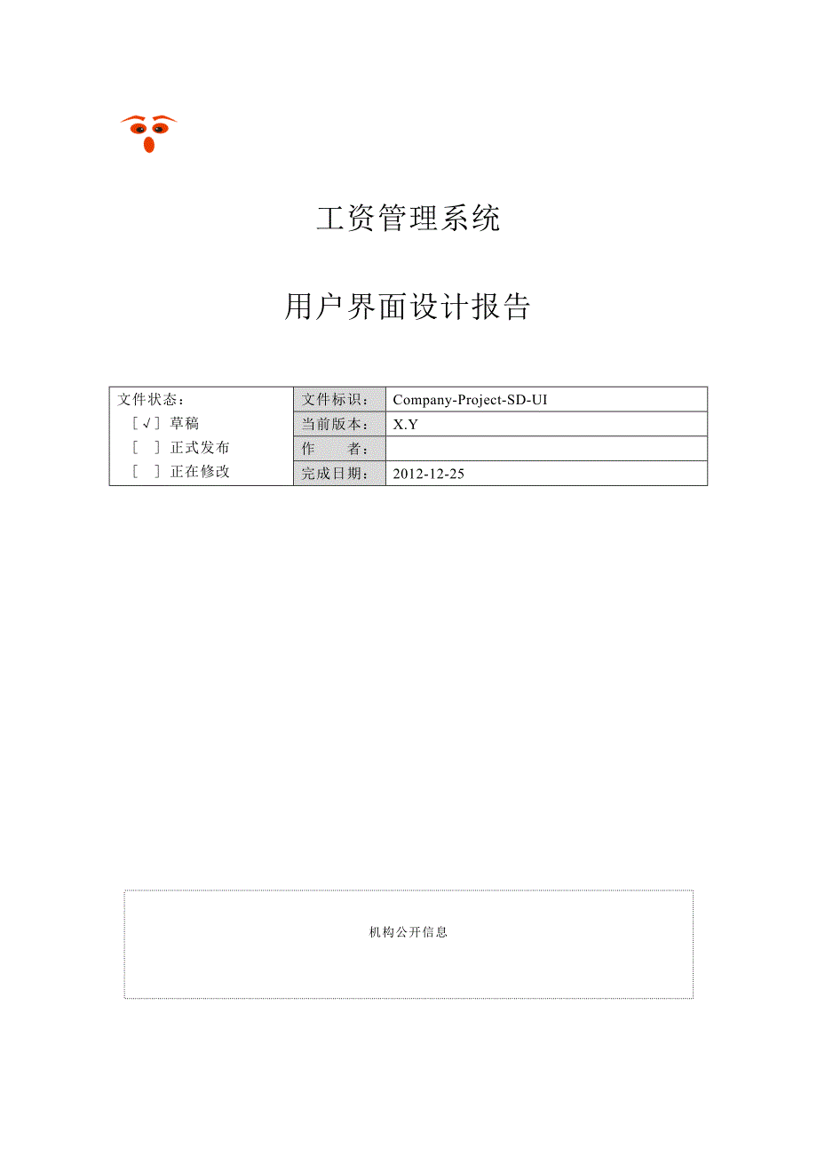 工资管理系统用户界面设计.doc_第1页