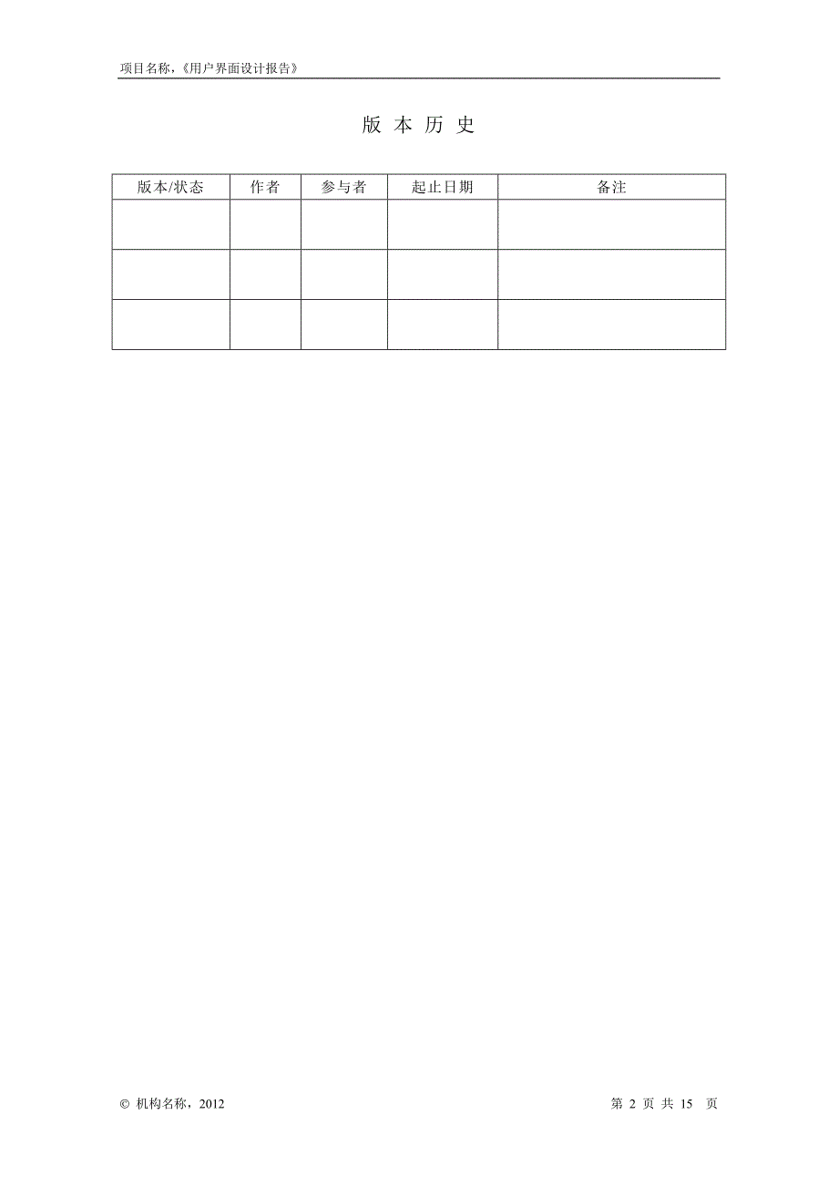 工资管理系统用户界面设计.doc_第2页