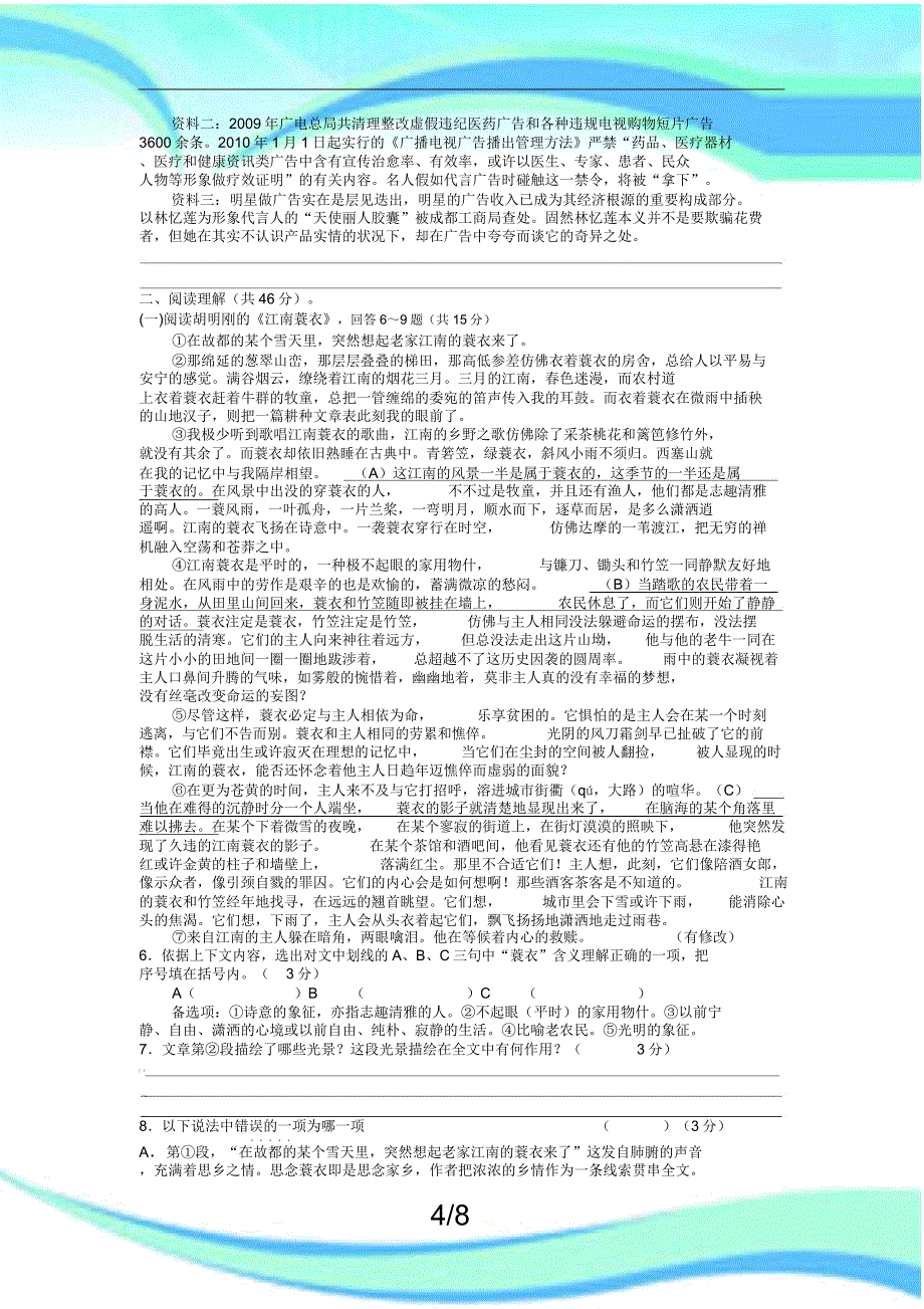 初三语文限时训练.doc_第4页