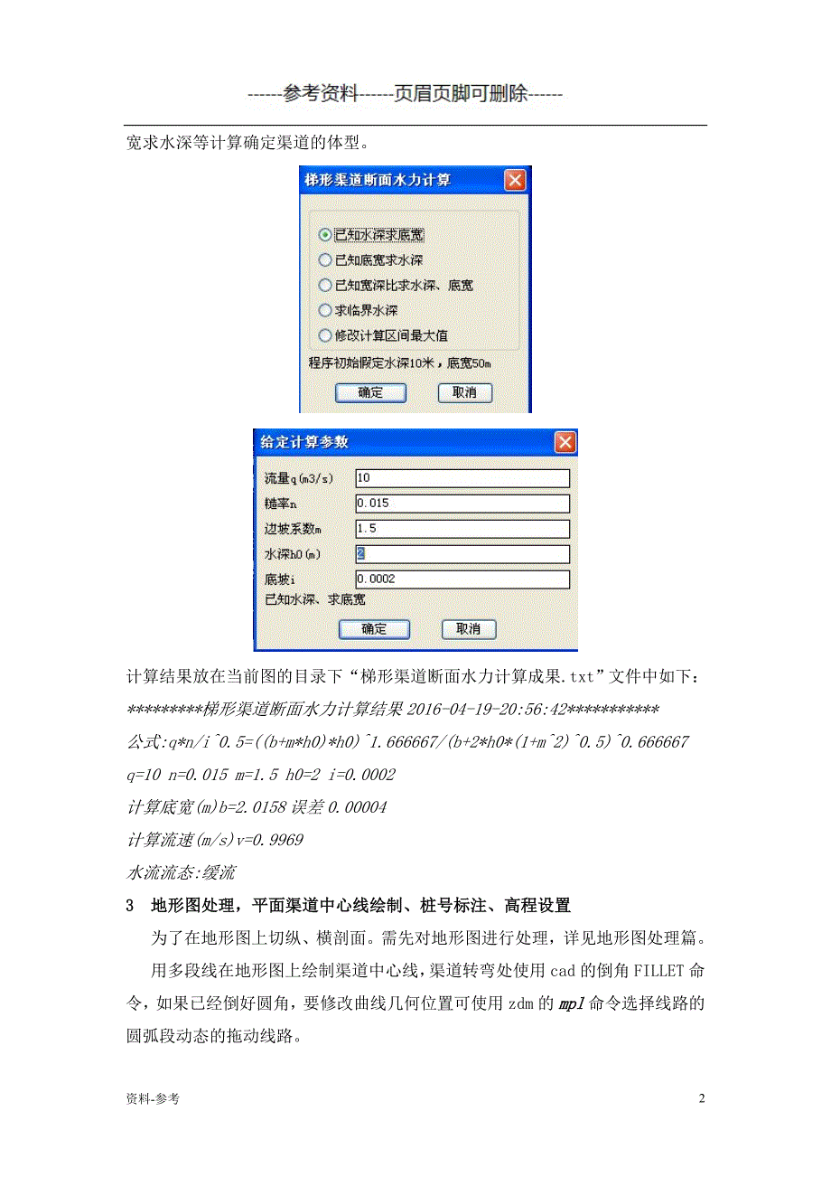 ZDM软件在渠道设计中的应用[优质资料]_第2页