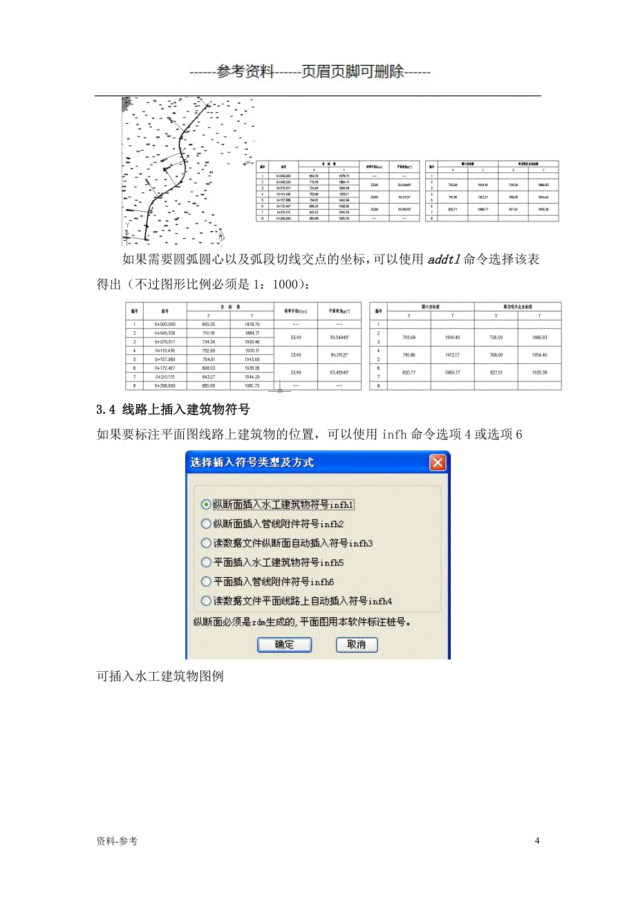 ZDM软件在渠道设计中的应用[优质资料]_第4页