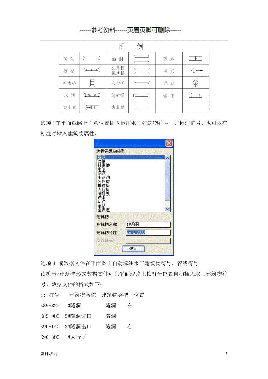 ZDM软件在渠道设计中的应用[优质资料]_第5页