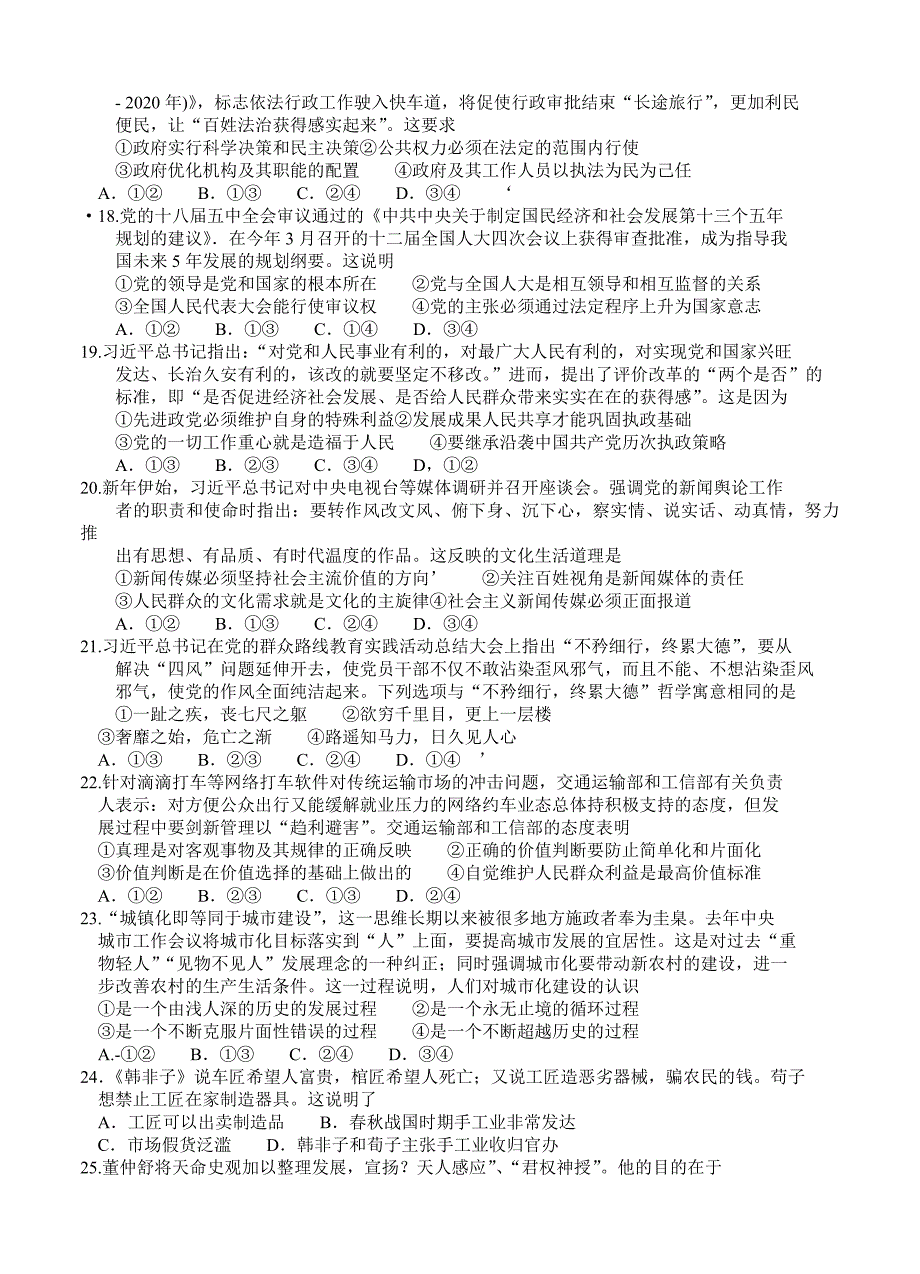 最新四川省内江市高三第四次模拟考试文综试题含答案_第4页