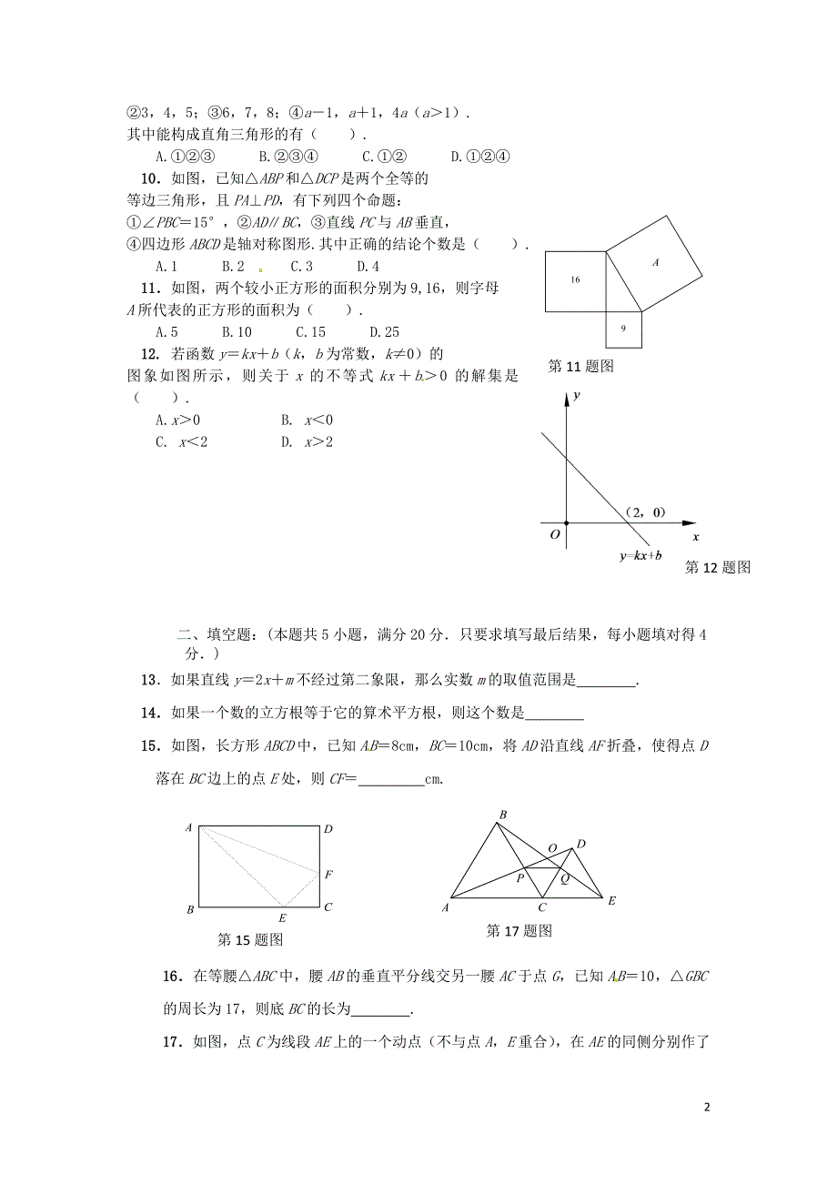 八年级数学第一学期期末检测试题一_第2页