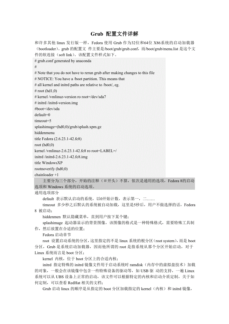 LinuxGrub配置文件详解_第1页