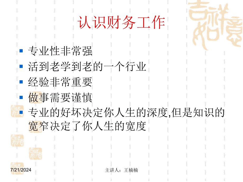 最新如何开始第一份财务工作教学课件_第2页