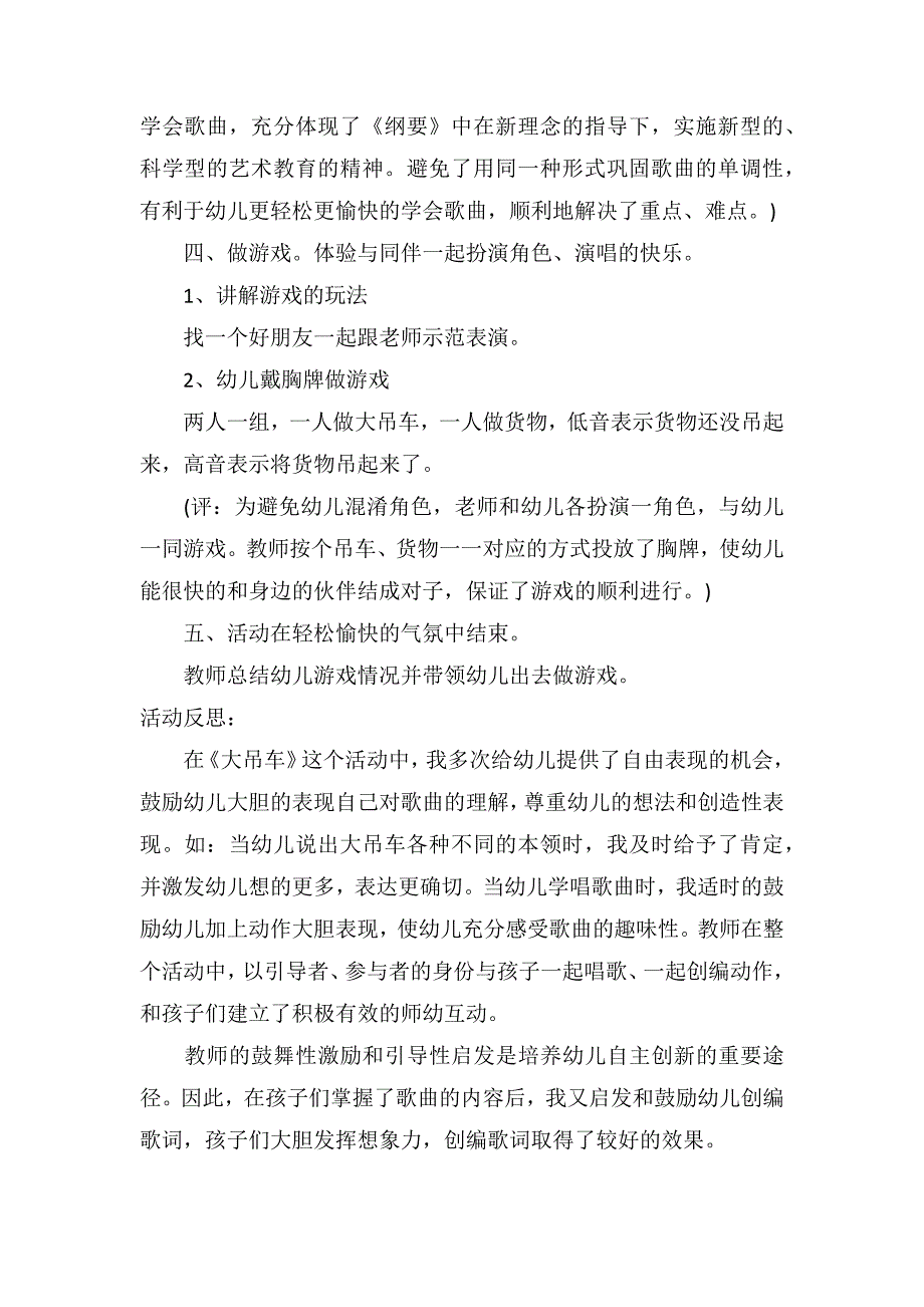 中班音乐教案详案及教学反思《大吊车》_第3页