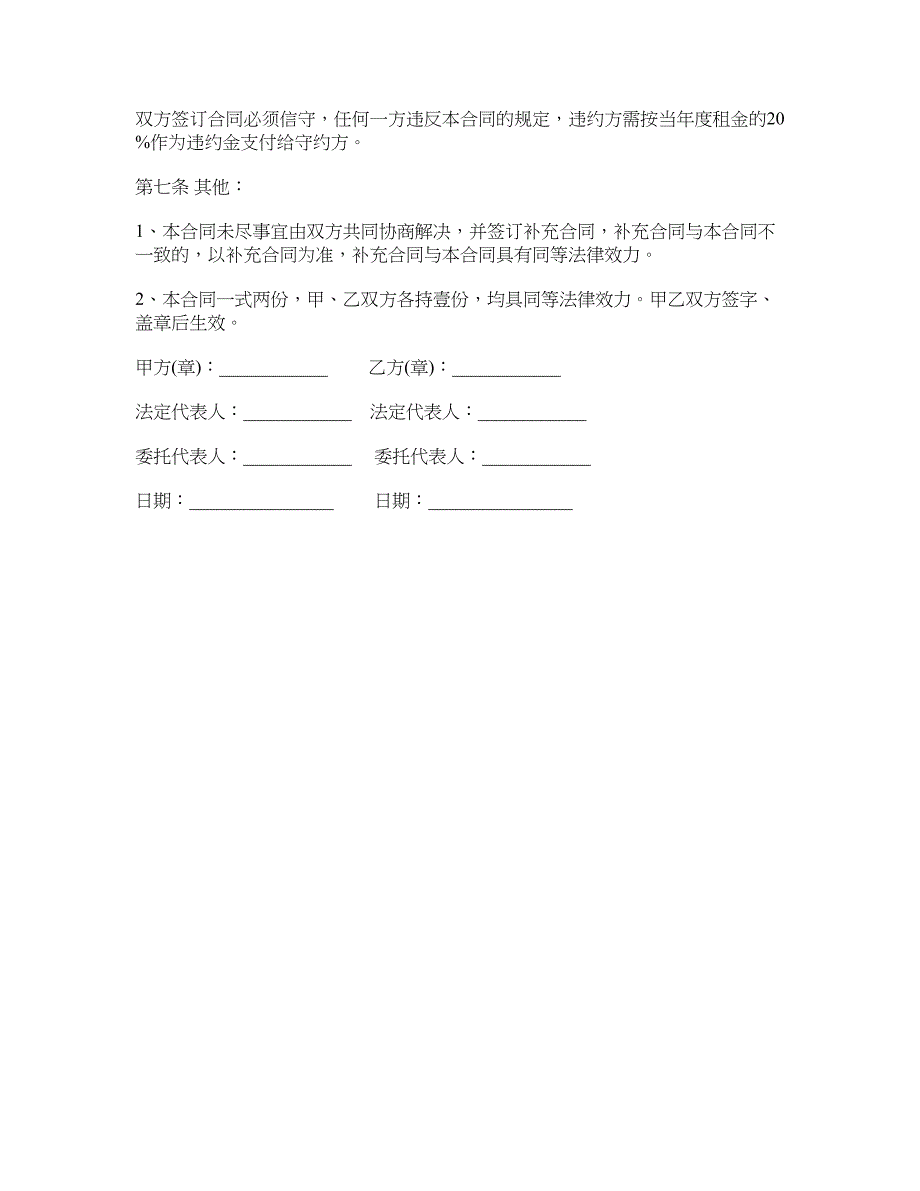 户外广告广告位租赁合同范本_第3页