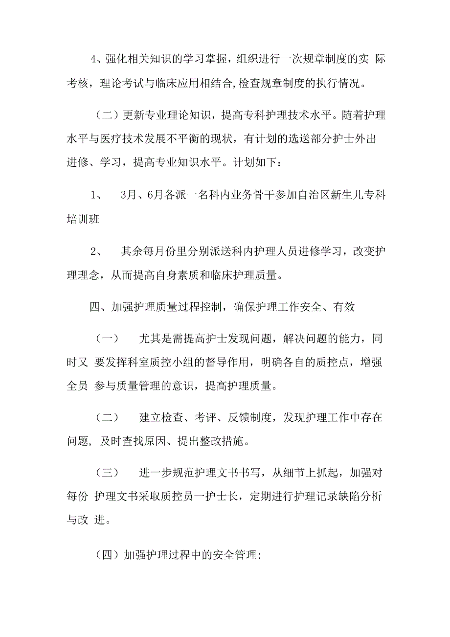 爱婴医院活动策划方案_第2页