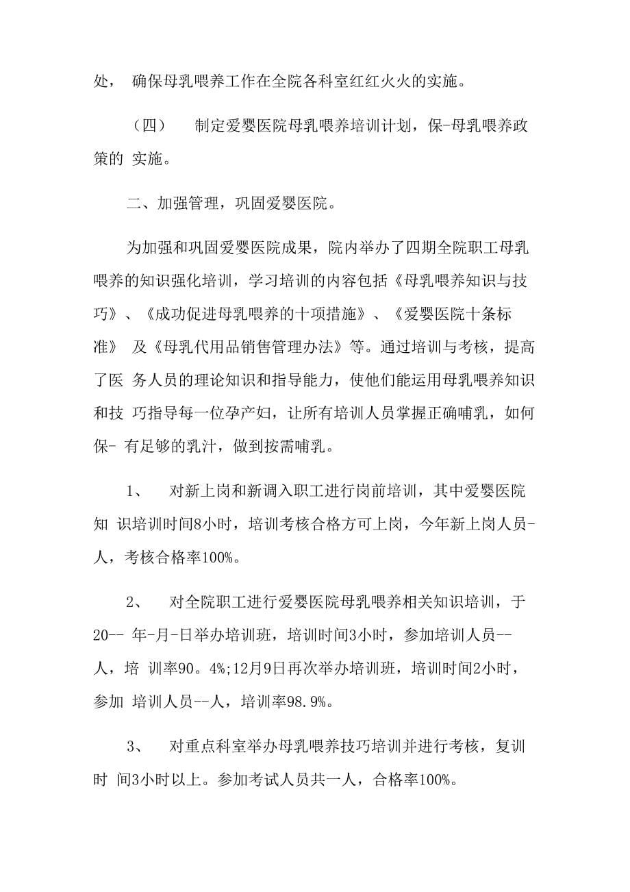 爱婴医院活动策划方案_第5页