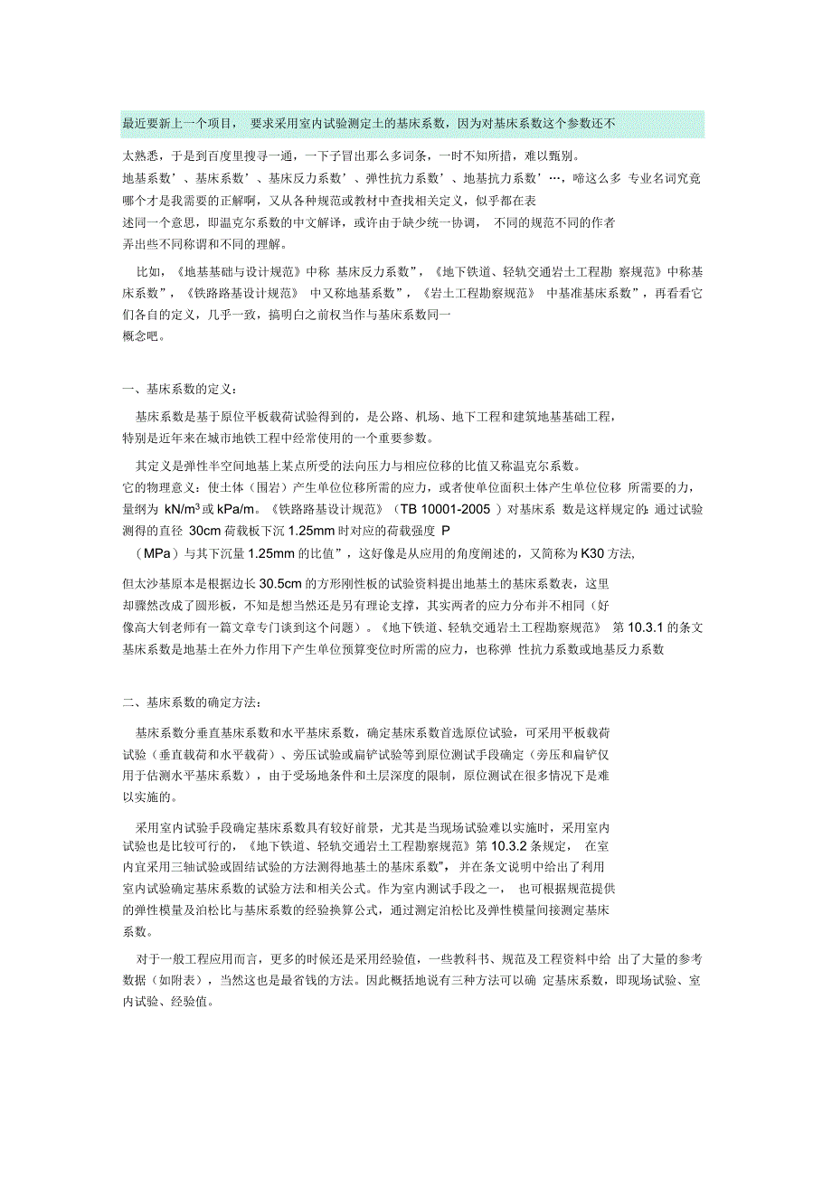 基床系数范本_第1页