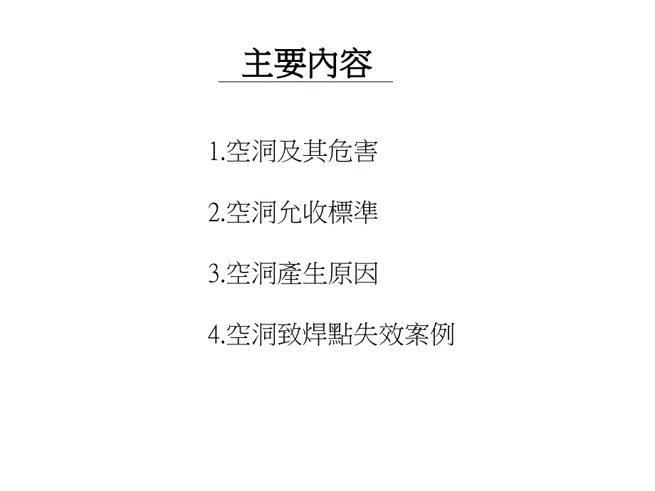 焊点气泡的危害及其产生原因_第2页