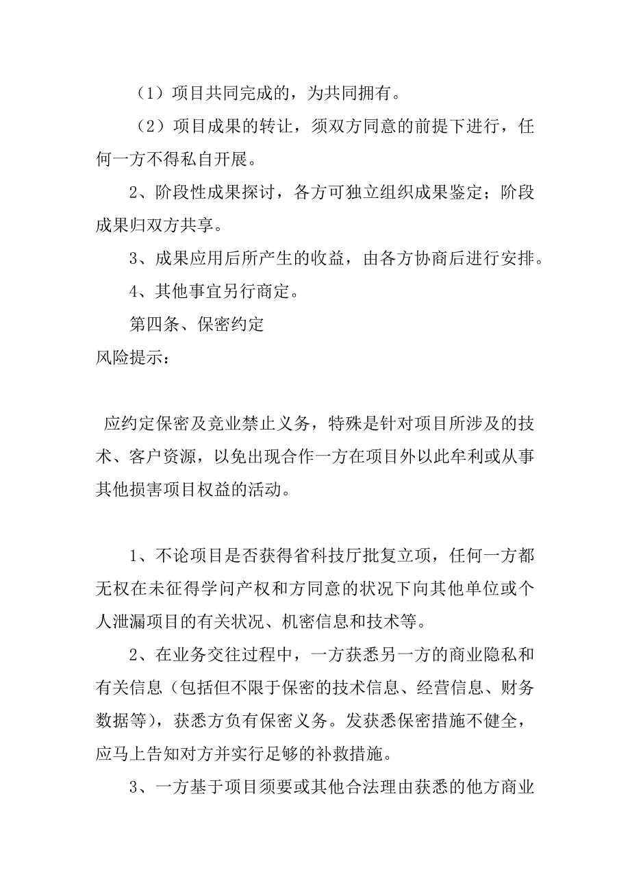 2023年服务平台共建单位合作协议书范本_第4页