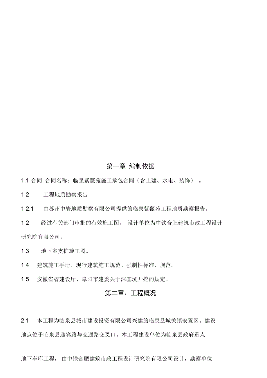 临泉土方开挖工程施工组织设计方案介绍_第2页