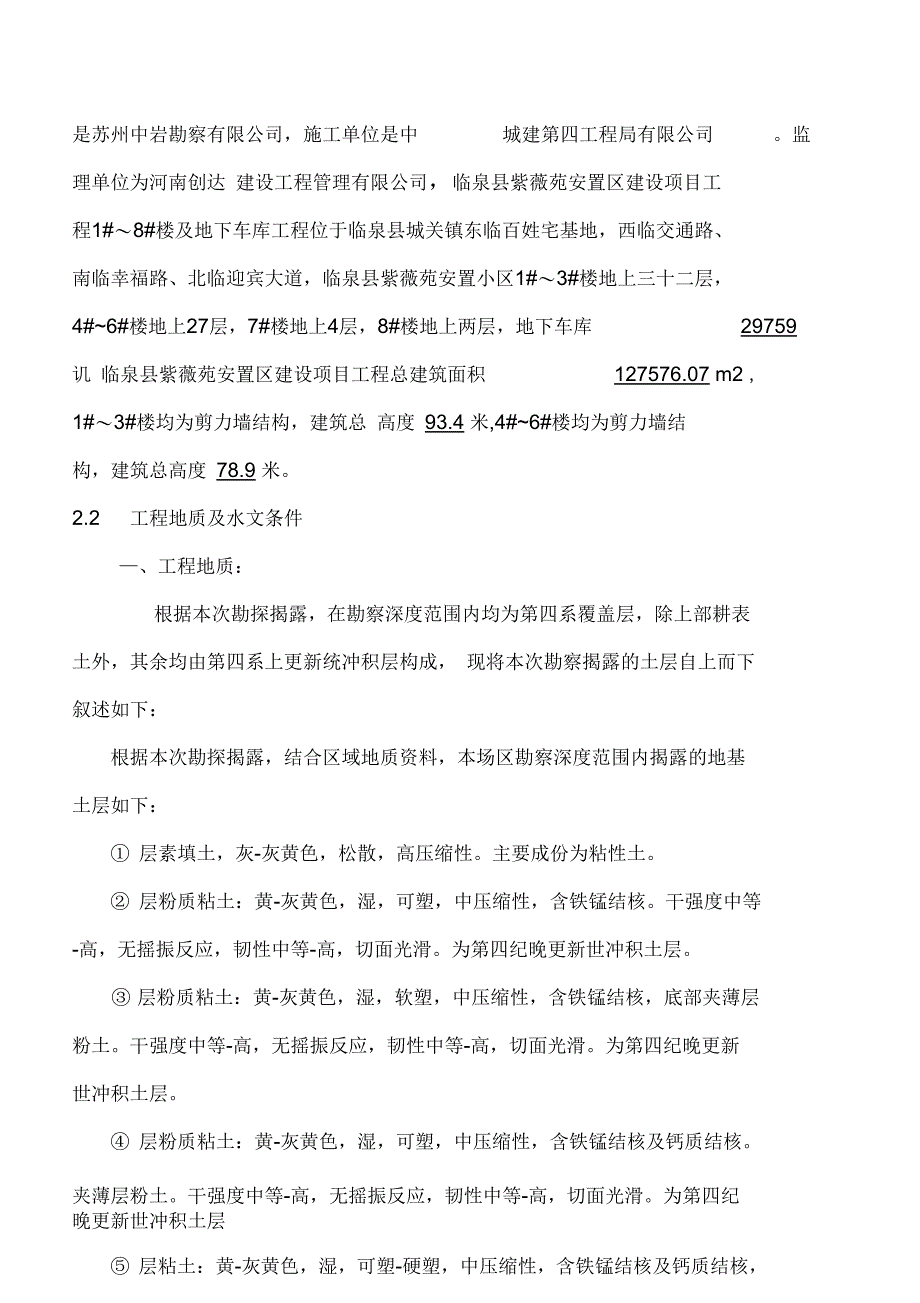 临泉土方开挖工程施工组织设计方案介绍_第3页