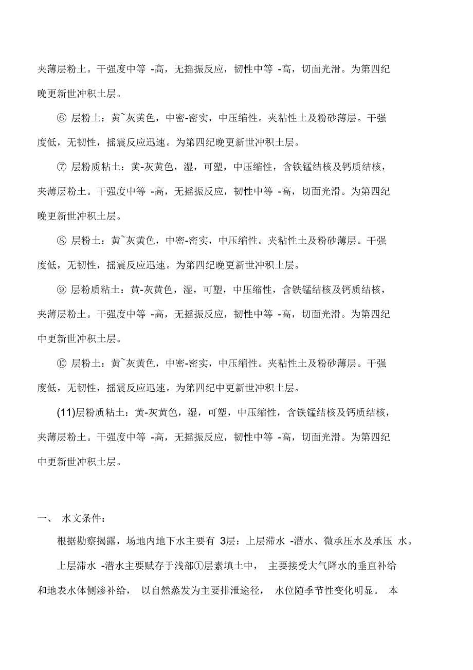 临泉土方开挖工程施工组织设计方案介绍_第4页