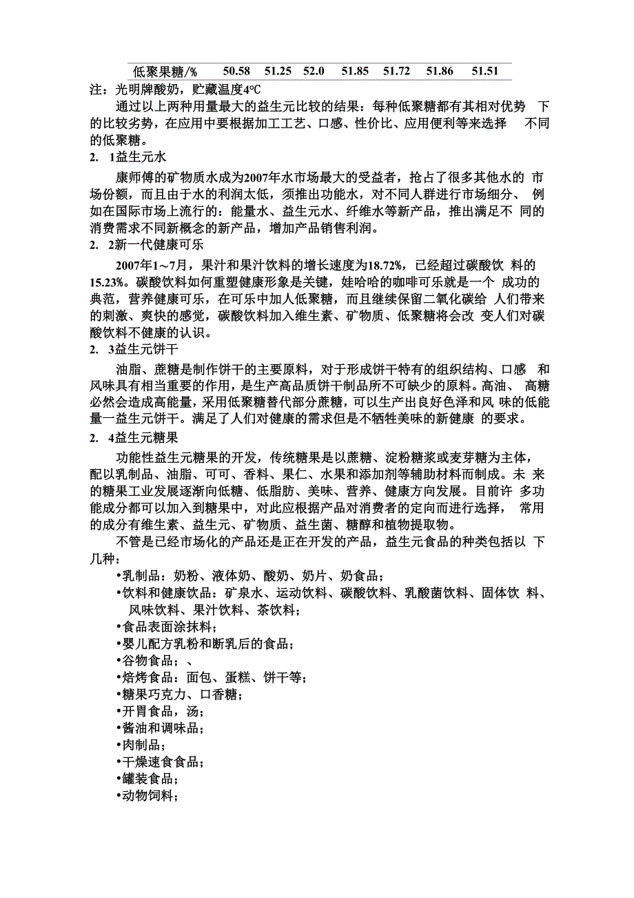 益生元时代的到来_第3页