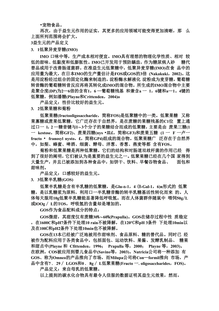 益生元时代的到来_第4页