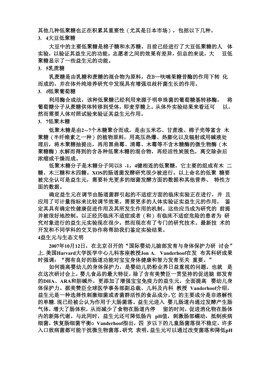 益生元时代的到来_第5页