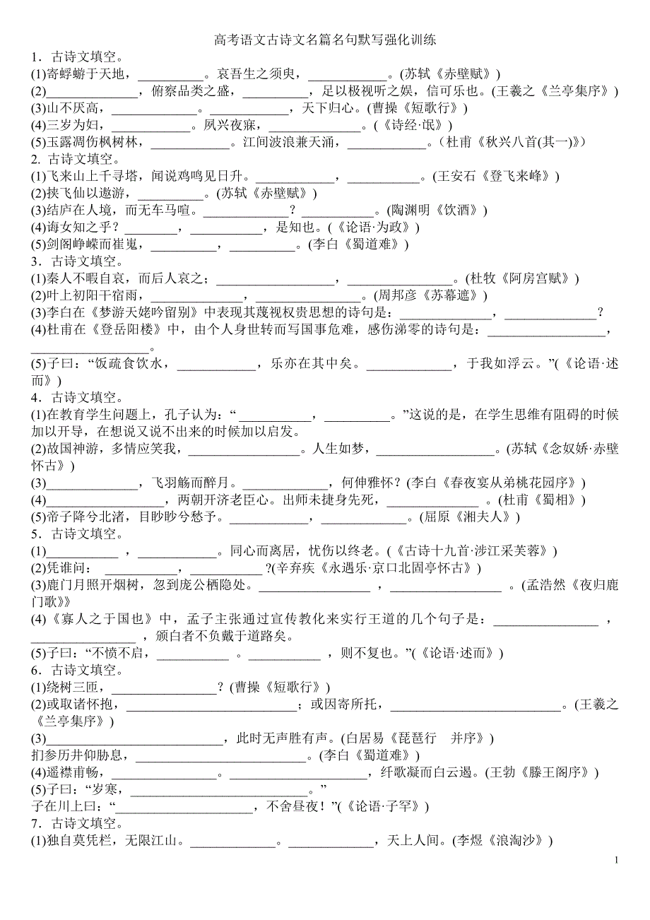 高中语文必背古诗文默写大全(含答案);_第1页