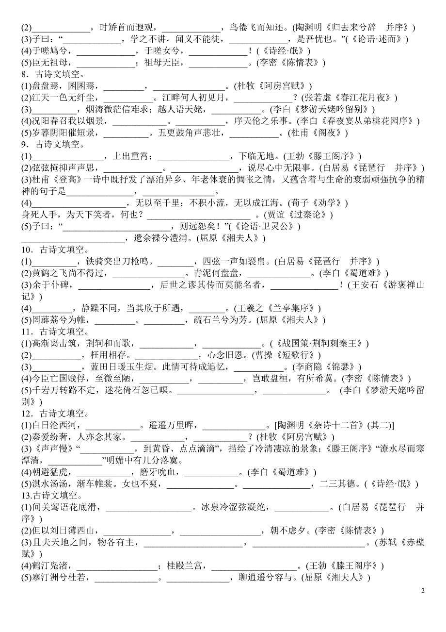 高中语文必背古诗文默写大全(含答案);_第2页