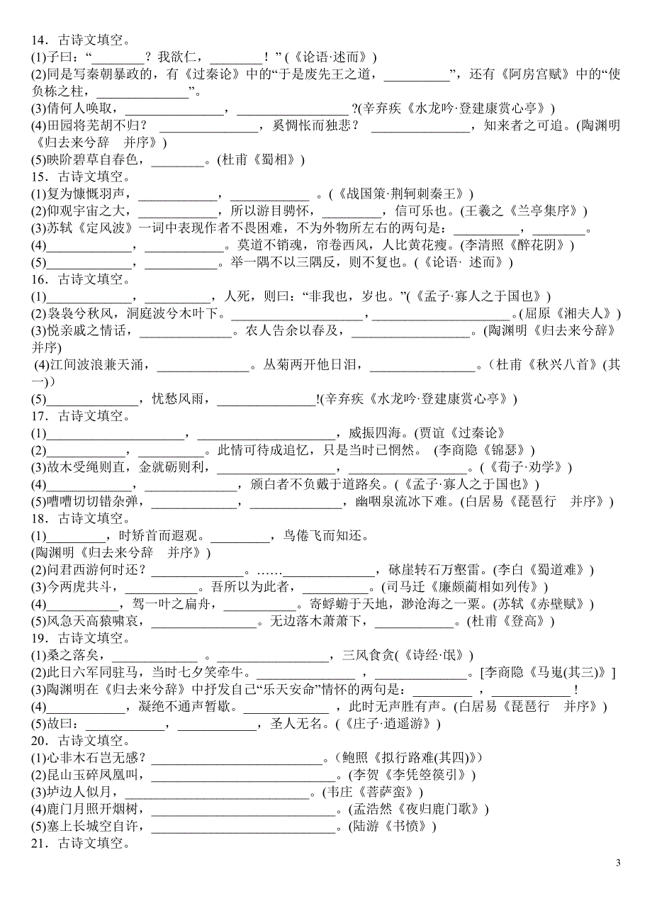 高中语文必背古诗文默写大全(含答案);_第3页