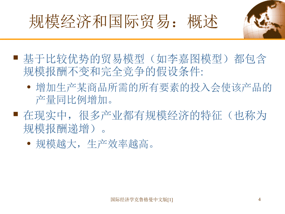 国际经济学克鲁格曼中文版1_第4页