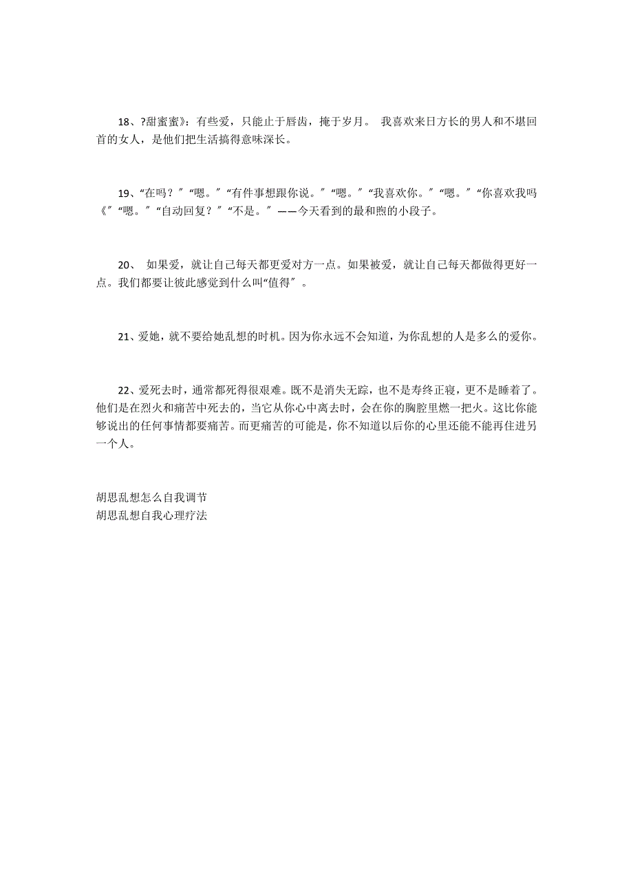 名人爱情语录：为你乱想的人是多么的爱你_第3页