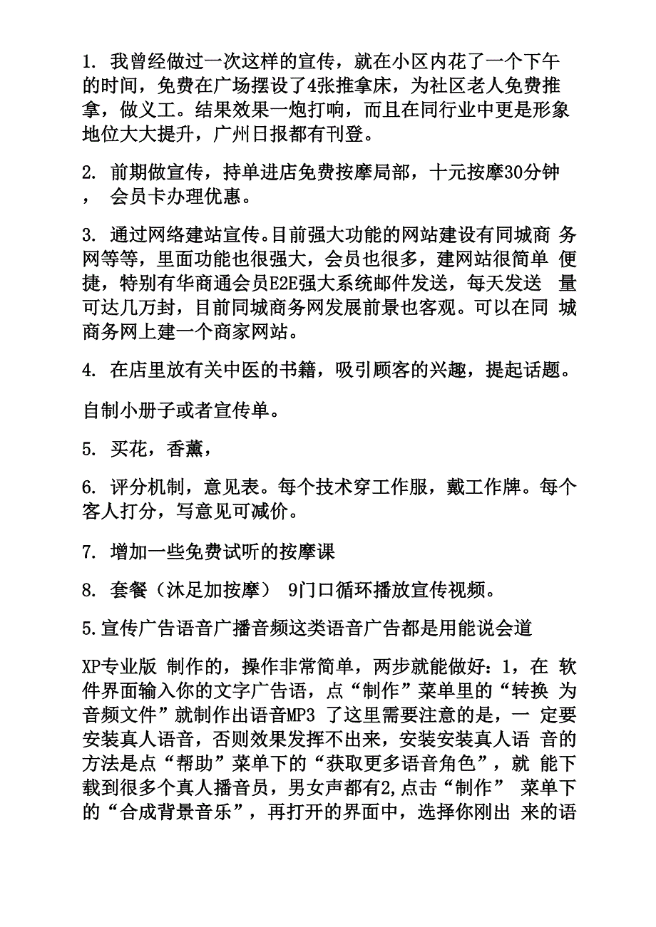 按摩店宣传方法_第1页