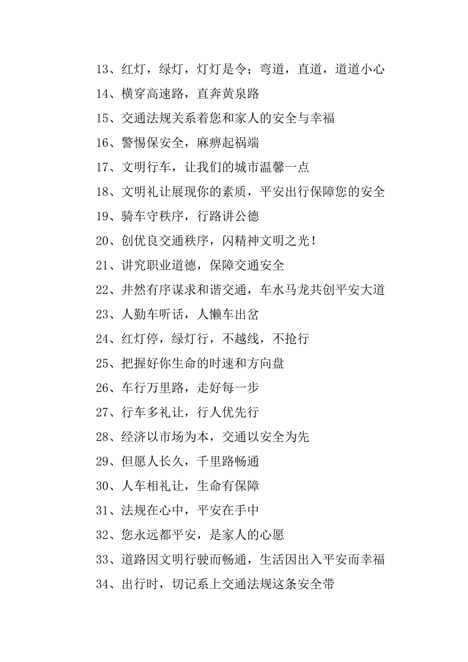 2023年交通安全横幅标语3篇_第2页