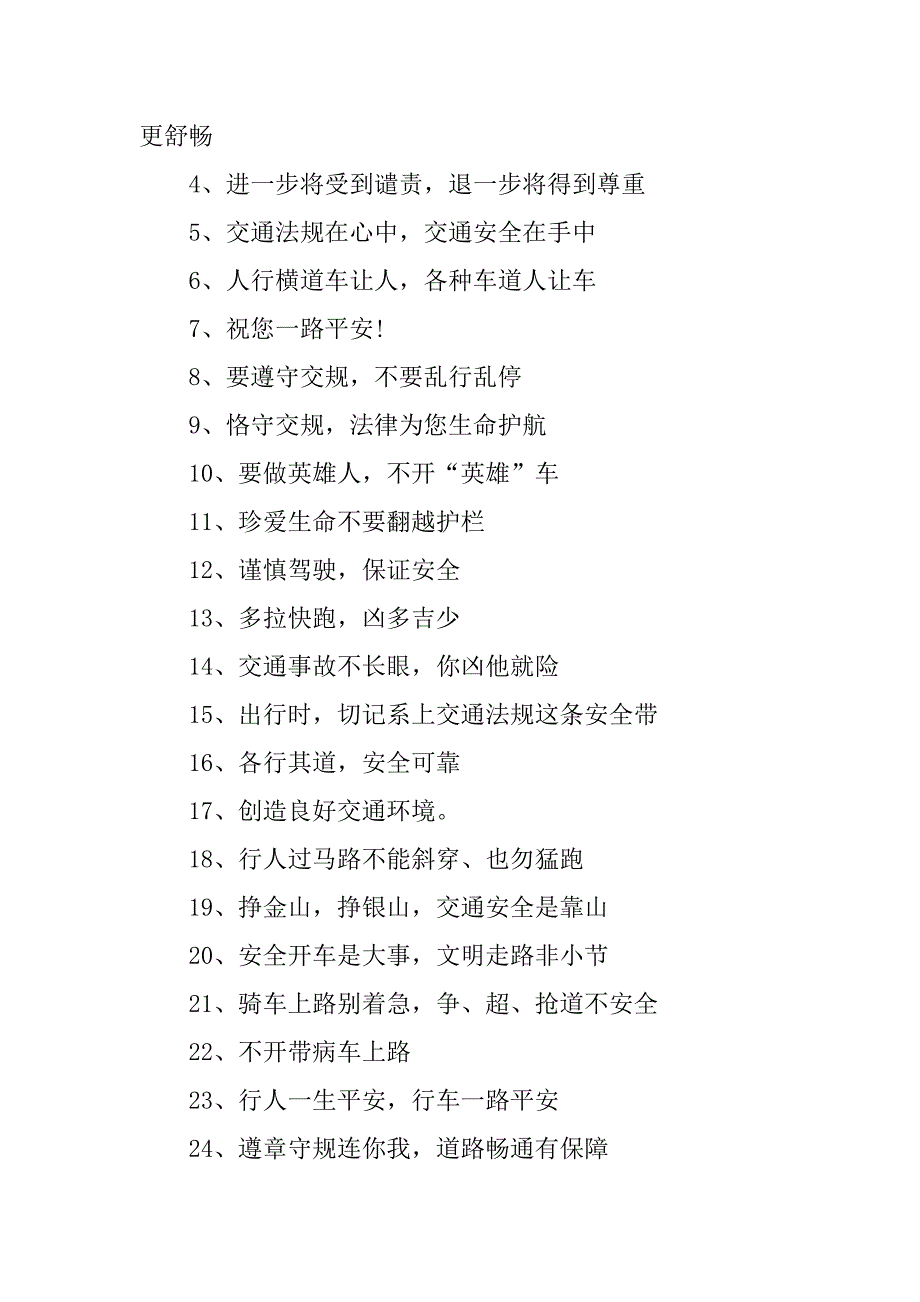 2023年交通安全横幅标语3篇_第4页