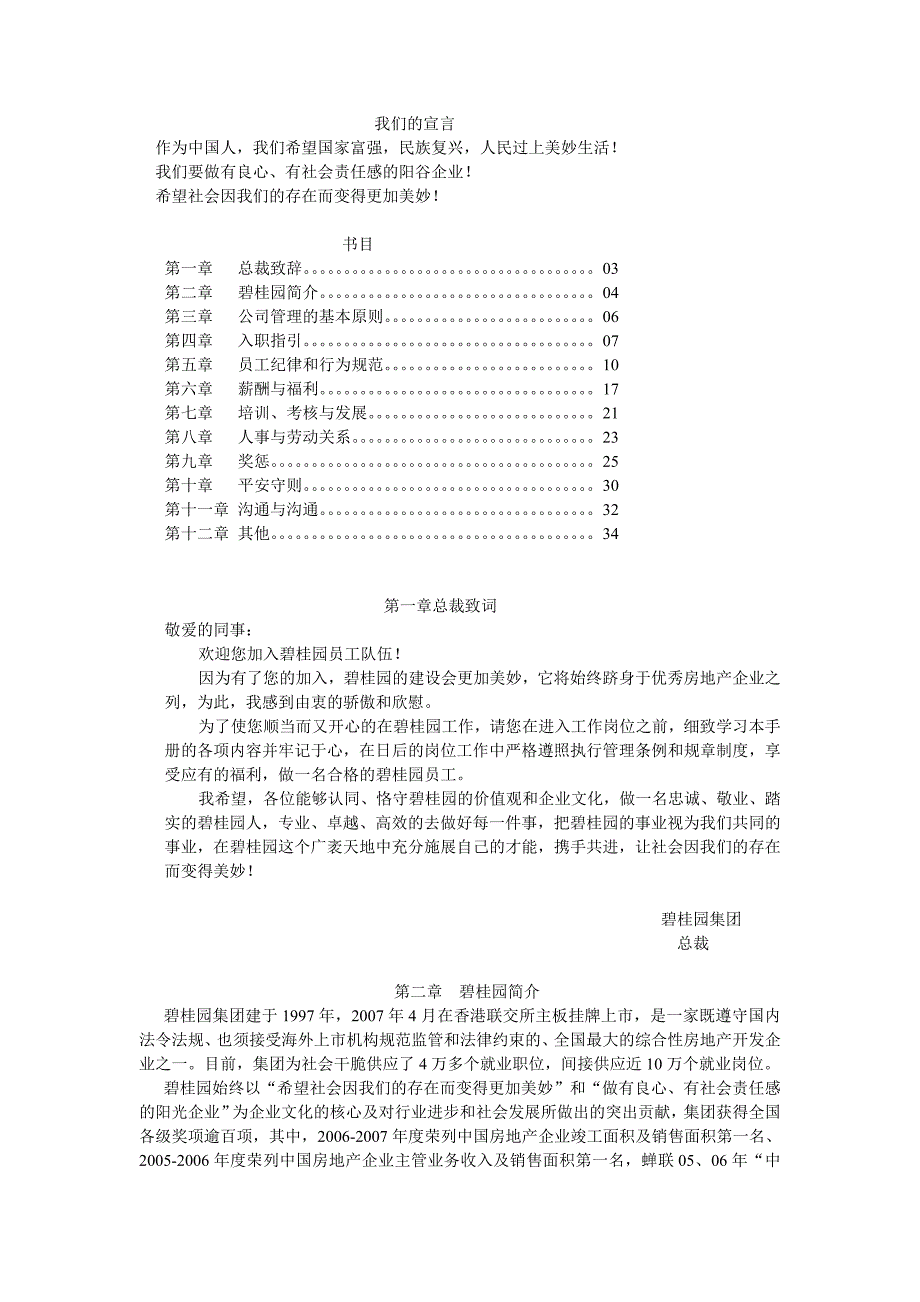 碧桂园控股有限公司员工手册_第1页