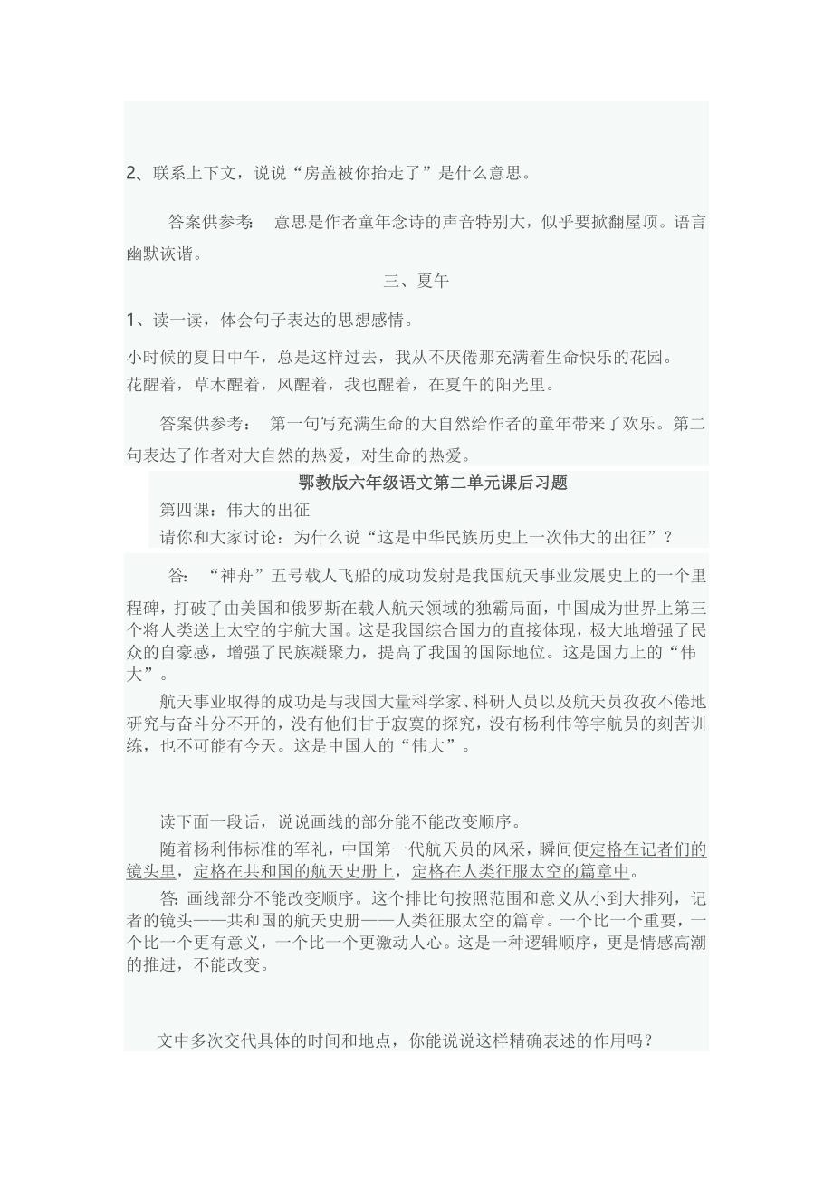 鄂教版六年级语文第一单元课后习题.docx_第2页