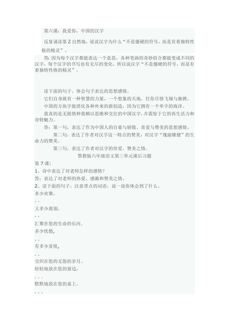 鄂教版六年级语文第一单元课后习题.docx_第4页