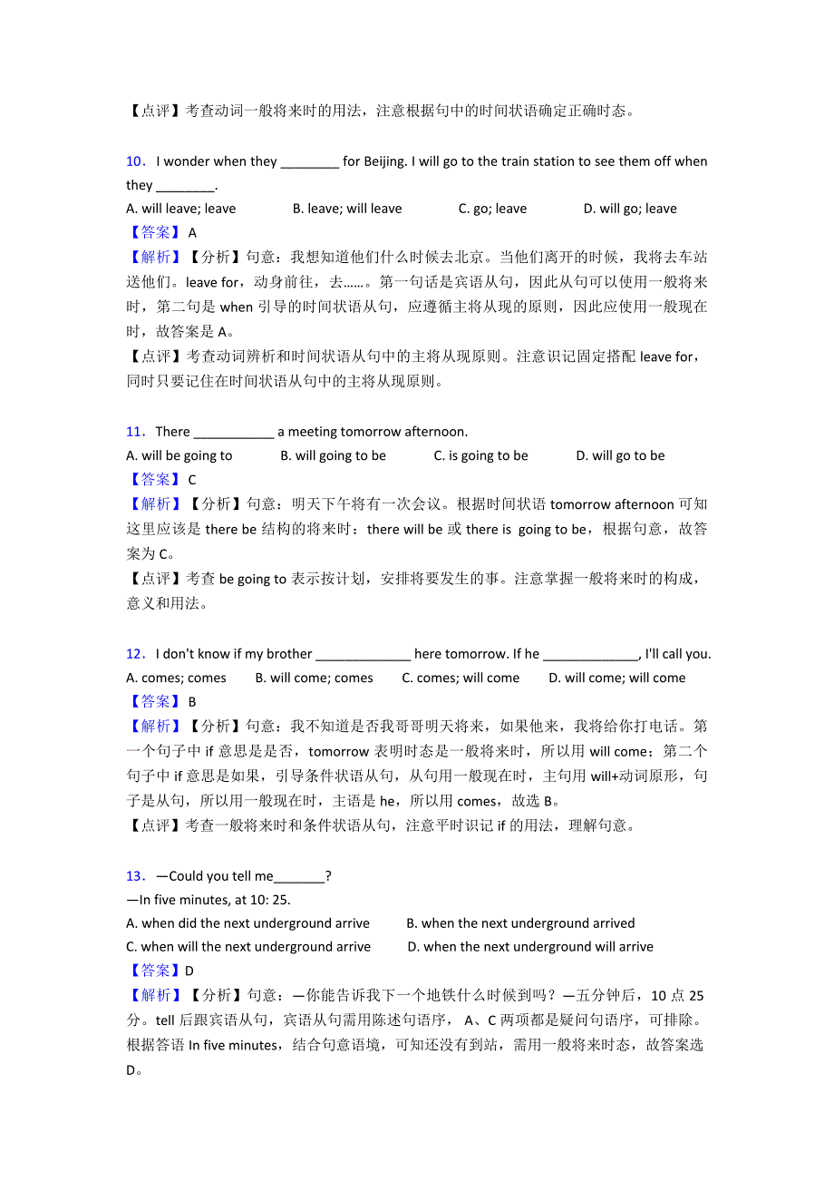 2020-2021年一般将来时经典.doc_第3页